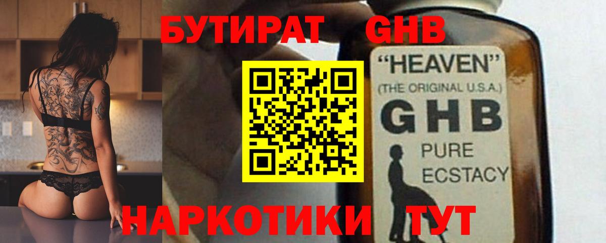 Бутират бутандиол Вятские Поляны