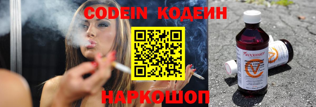 Кодеин напиток Lean (лин) Вятские Поляны