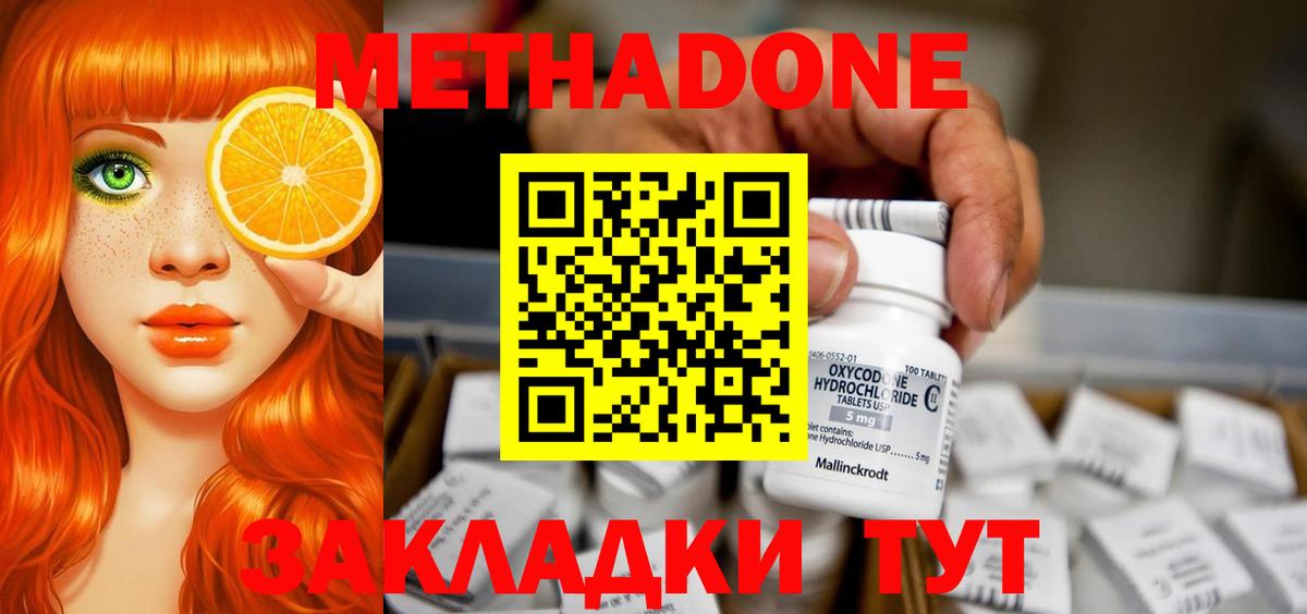 Метадон кристалл Вятские Поляны